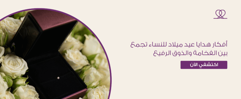 أفكار هدايا عيد ميلاد للنساء