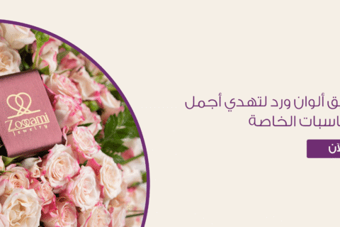 تنسيق الوان ورد