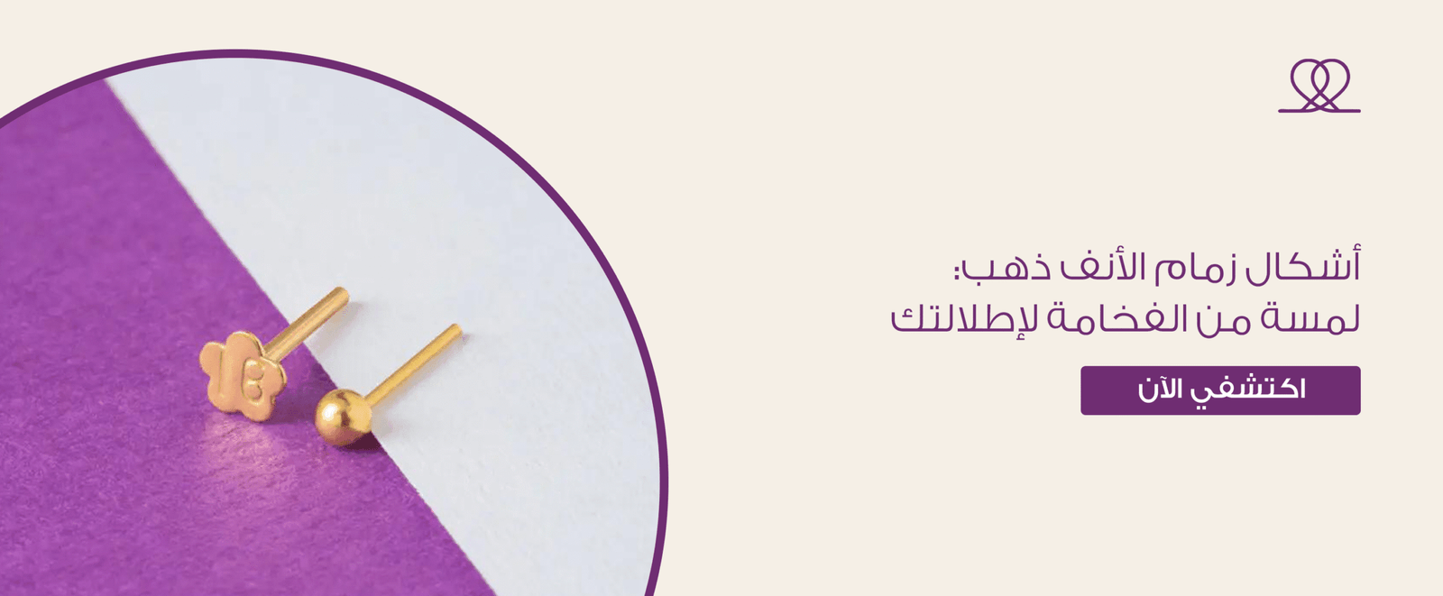 أشكال زمام الأنف ذهب: لمسة من الفخامة لإطلالتك