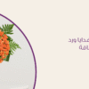 افكار تغليف هدايا ورد