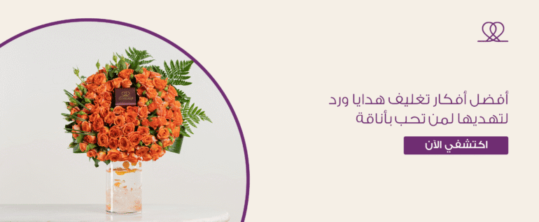 افكار تغليف هدايا ورد