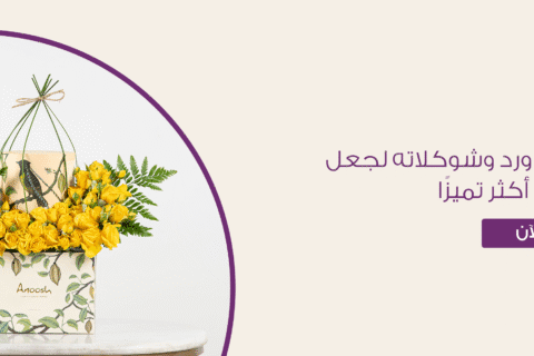افكار هدايا ورد وشوكلاته