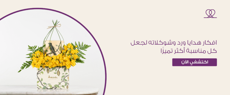 افكار هدايا ورد وشوكلاته
